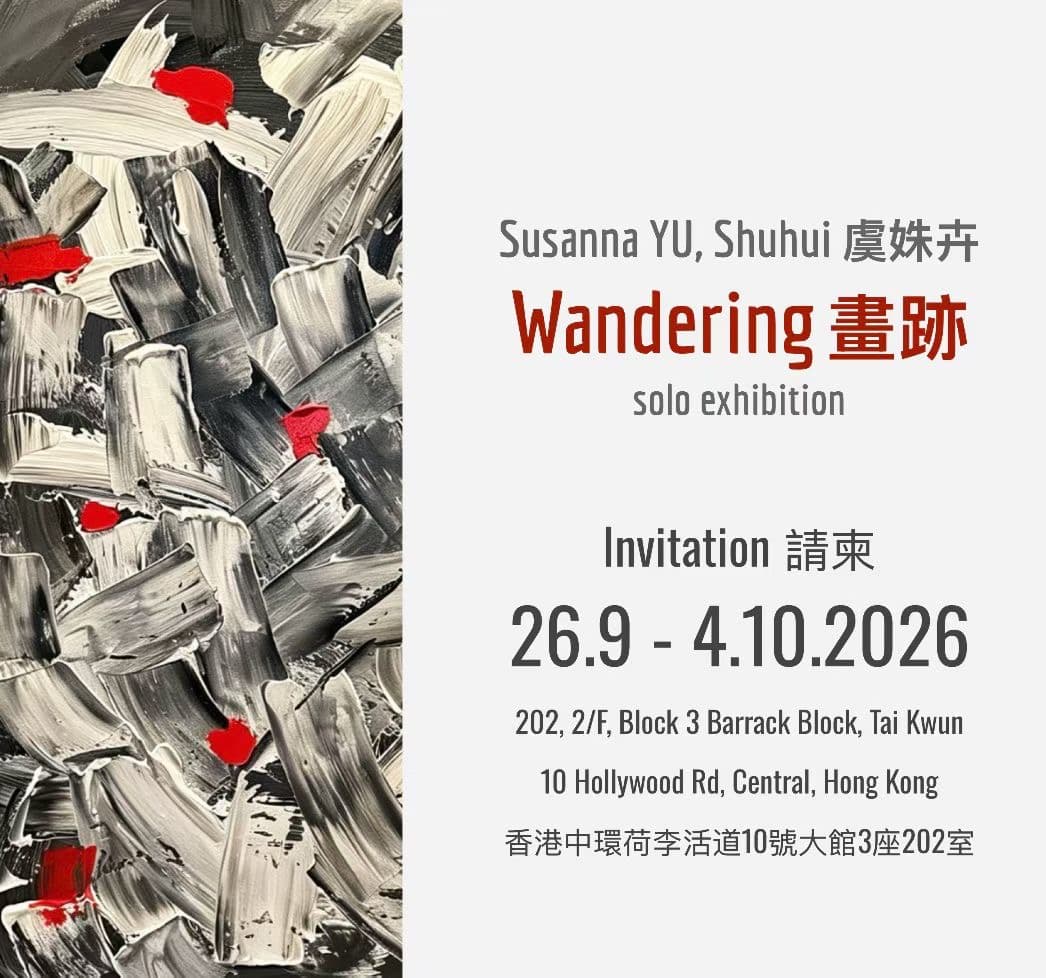 Exhibition invitation: Wandering, 26 September – 4 October 2026, Tai Kwun, Hong Kong